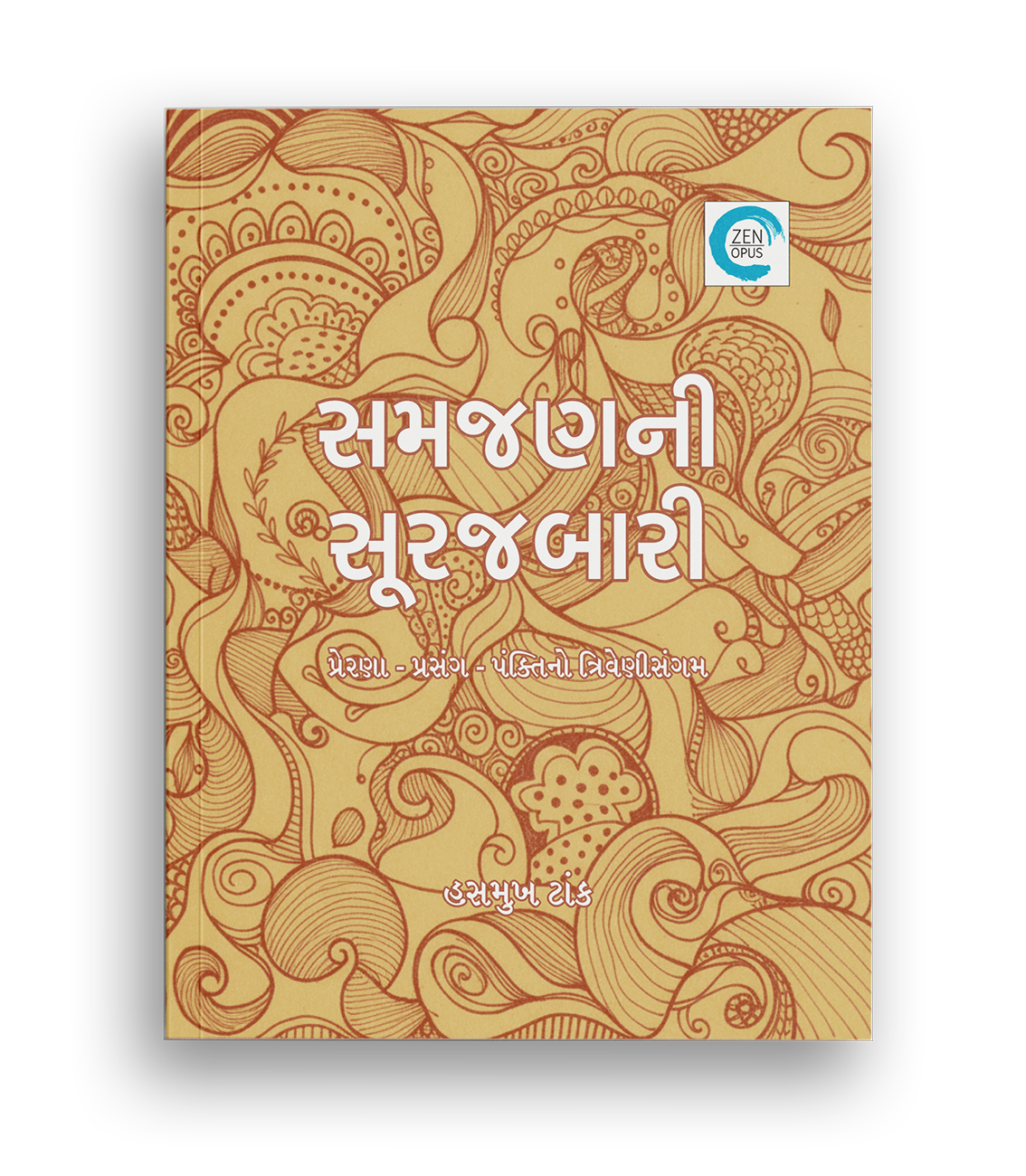 સમજણની સૂરજબારી